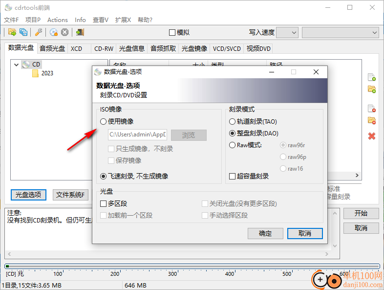 cdrtfe(免费刻录软件)