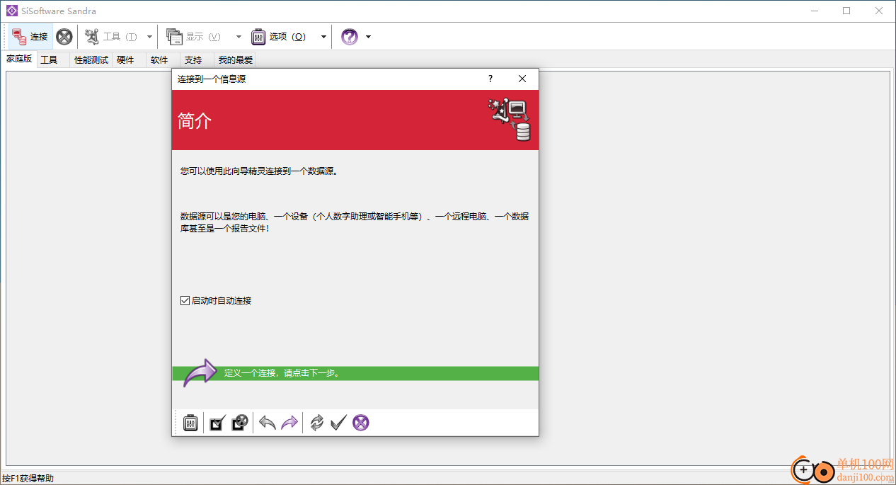 SiSoftware SANDRA(检测与性能测试工具)