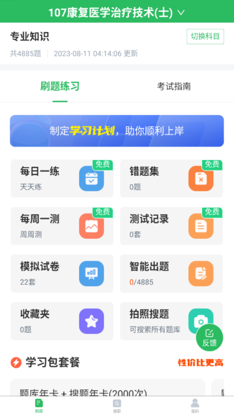 康复医学治疗技术题库软件v5.0.8 2