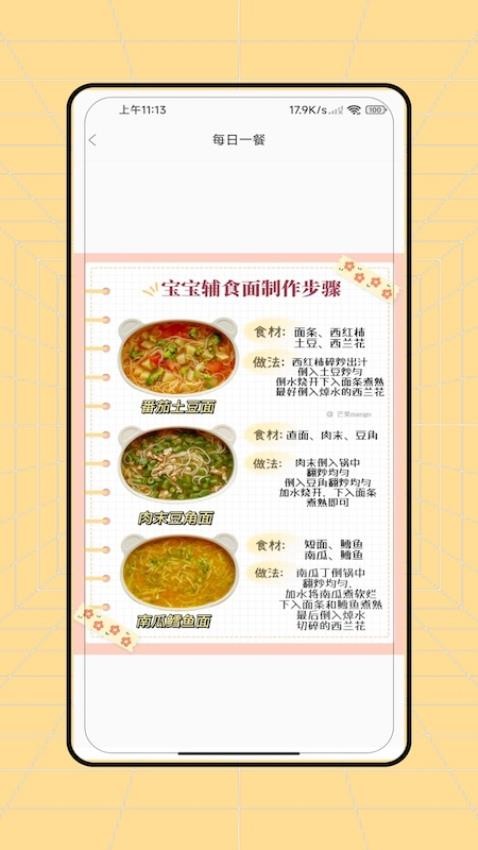 辅食最新版v2.0(1)