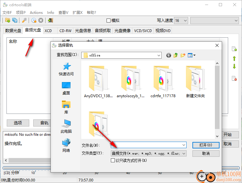 cdrtfe(免费刻录软件)
