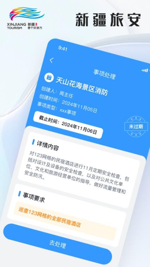 新疆文旅安全官網(wǎng)版v1.0.7 3