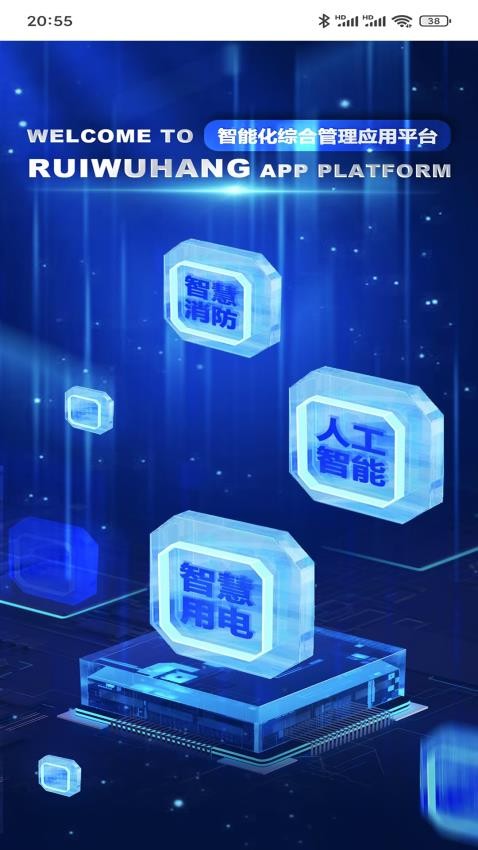 RUI智联免费版v1.2.109(2)