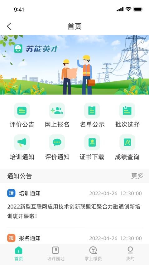 苏能英才软件