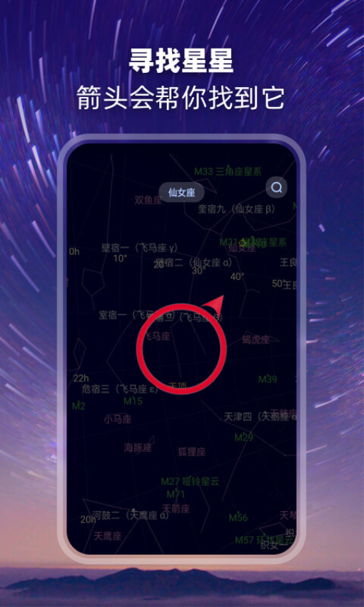 观星掌上星图v2.1.8 3