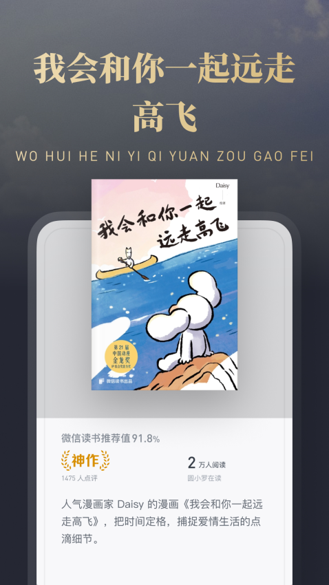 微信读书手机版v9.3.1 1
