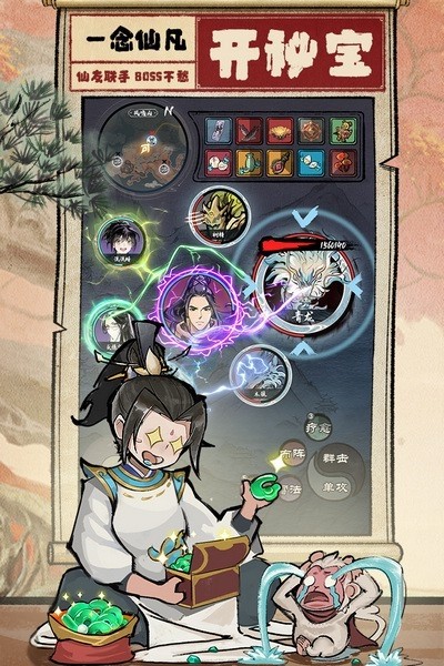 一念仙凡游戲v2.0.0 5