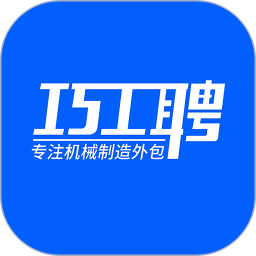 巧工聘平台 v2.1.3
