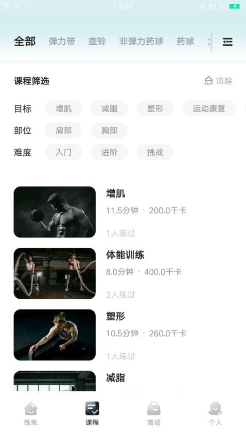 练氪Appv2.4.2 3