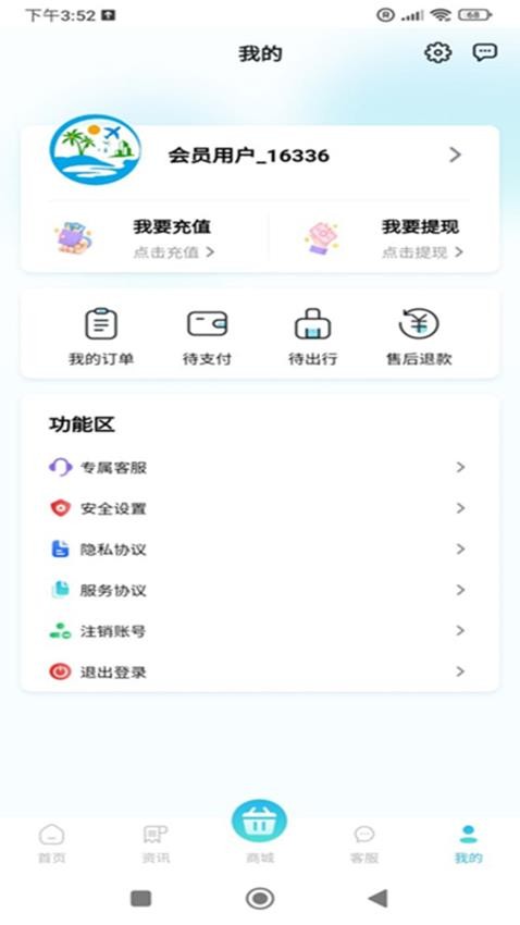 奕杉聪旅行官网版v1.0.1 1