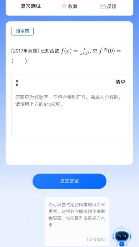 智教练考研数学最新版v1.0.8 3