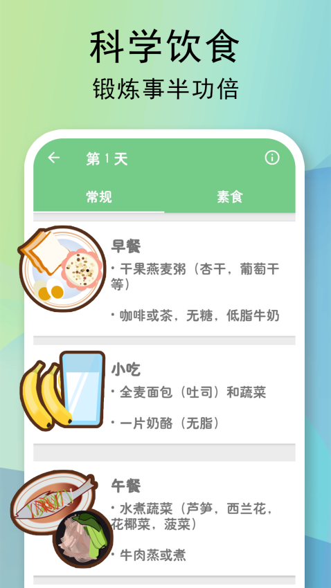 全民健身计划手机版v2.46 1