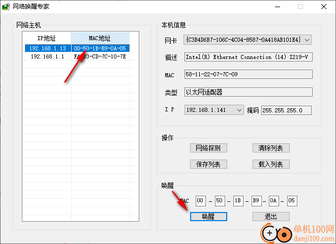 网络唤醒专家