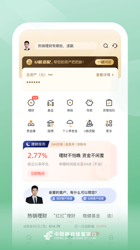 中国邮政银行手机银行app(邮储银行)v10.5.2 2