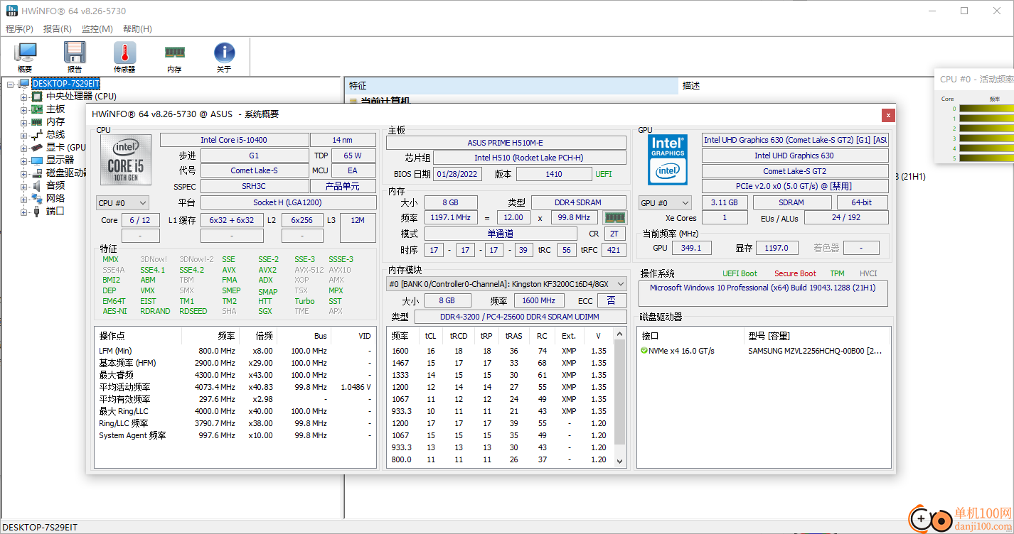 hwinfo64(系统信息检测工具)
