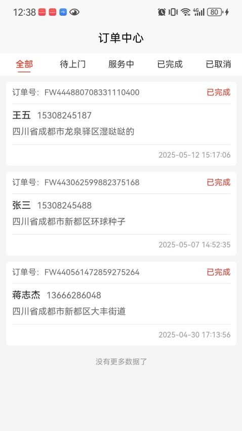 好邦手師傅app官方版