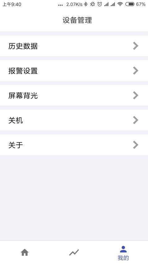 辐射监测仪手机appv3.2.0 4