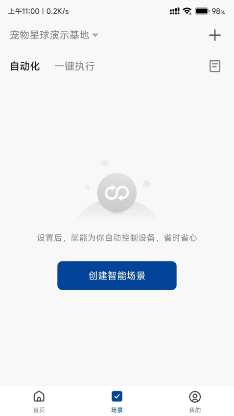 宠尔顿智能设备Appv1.0.0 1