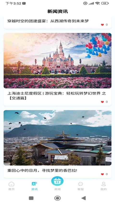 奕杉聪旅行官网版v1.0.1 2