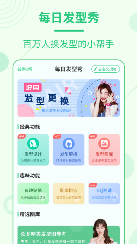 每日发型Appv2.3.6 2