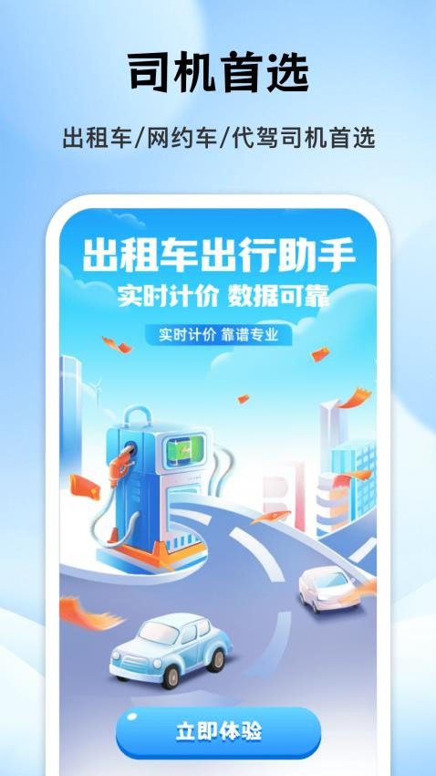 出租车实时计价器Appv1.0.0 4
