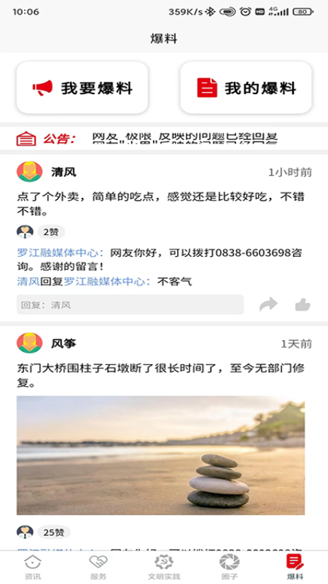 幸福罗江安卓版v1.2.5 4