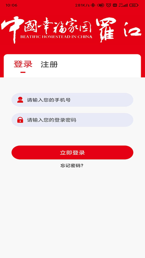 幸福罗江安卓版v1.2.5 1