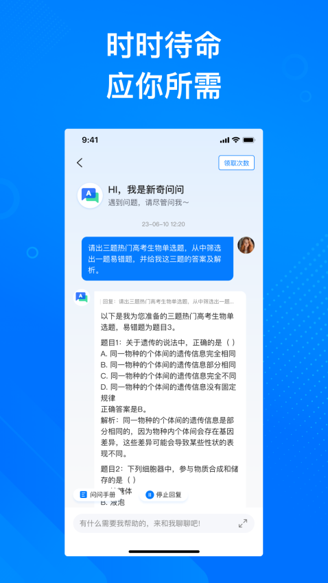 新奇课堂官方版v2.1.6 1