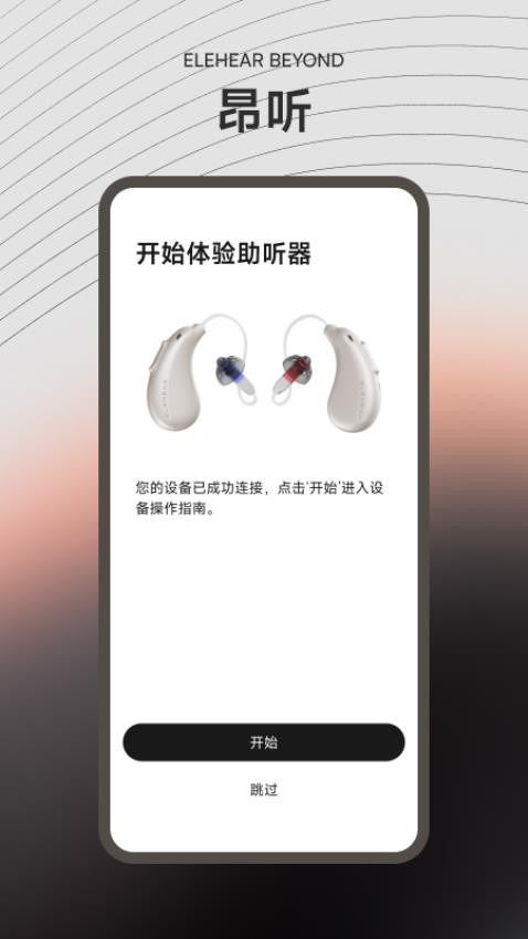 昂听助听器最新版v1.0.0 2