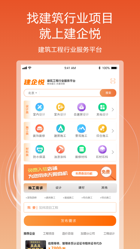 建企悦官方版v2.2.4 3