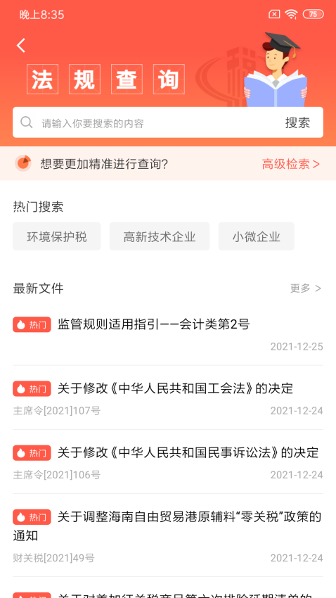 答稅