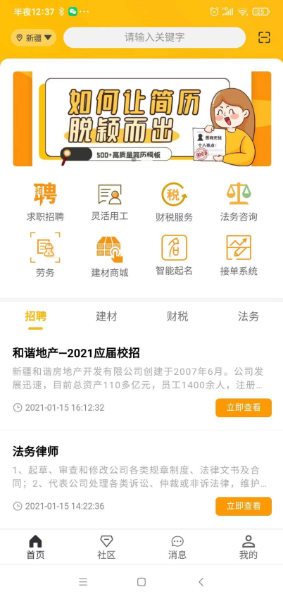 惠商无忧v2.0.2 4