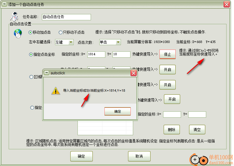超强点击猫