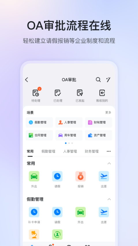 2025钉钉手机版v7.7.0 3