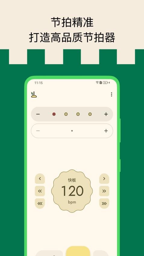 打節(jié)拍器最新版v5.0605.2 4
