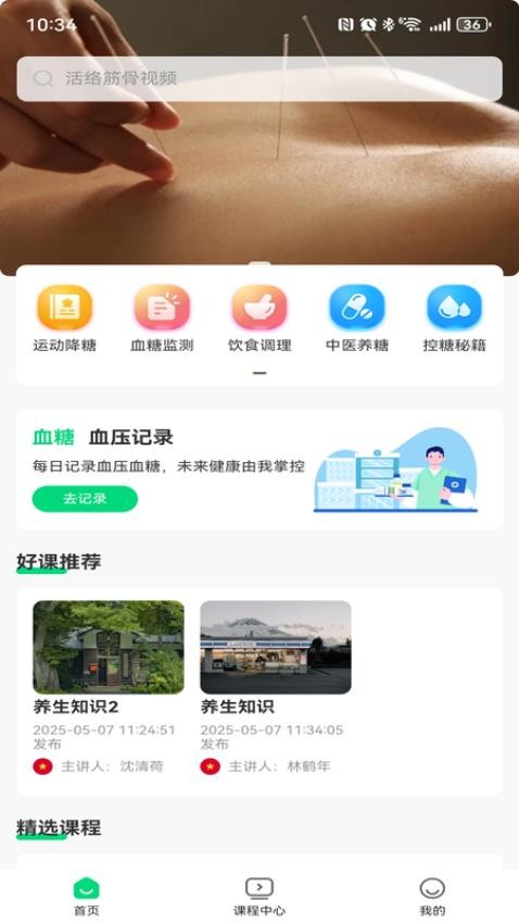 百草联驿官网版v1.0.2(4)