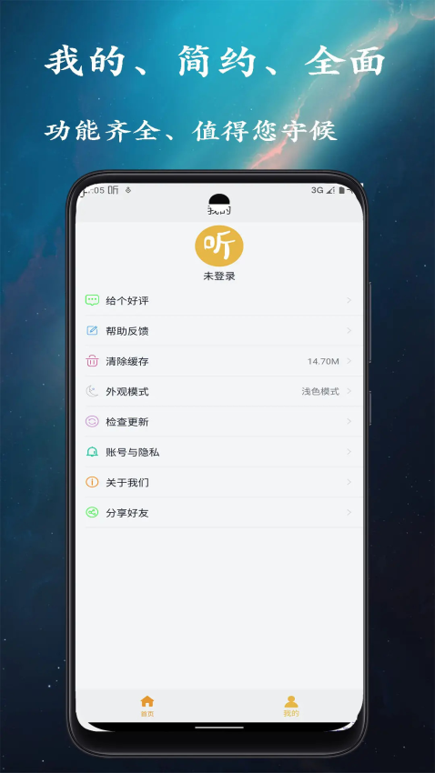 相声评书appv1.6.2 3
