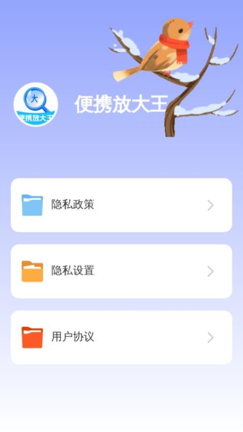 便携放大王最新版v2.0.1 1