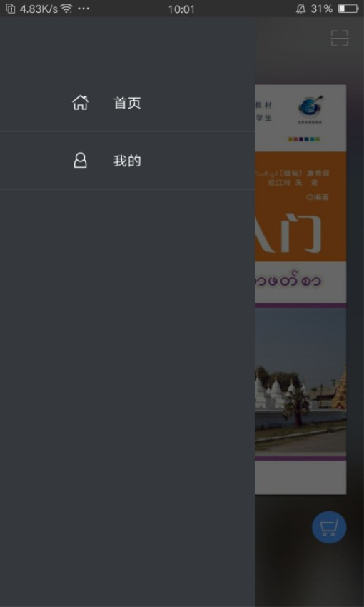 缅甸语语音快速入门appv2.67.013 1