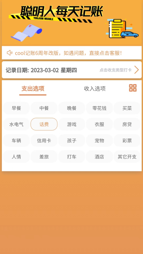 邦记账appv1.0.8 2