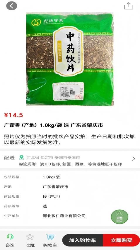敬仁药业官网版v8.8.2 1