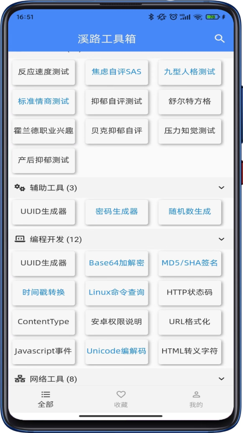 溪路工具箱最新版v4.1.0 4