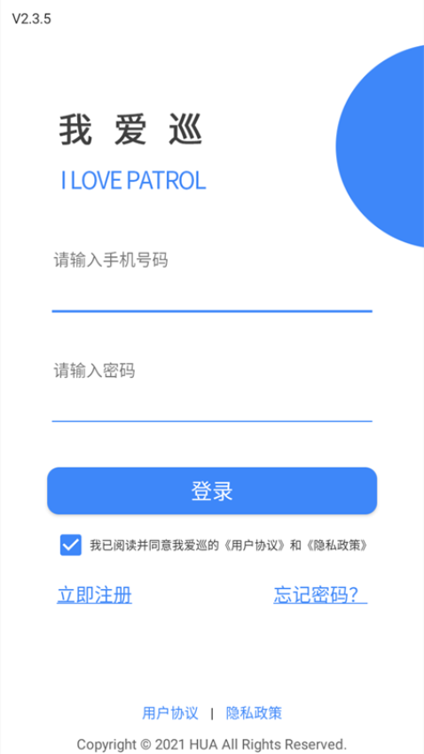 我爱巡官方版v2.4.9 2