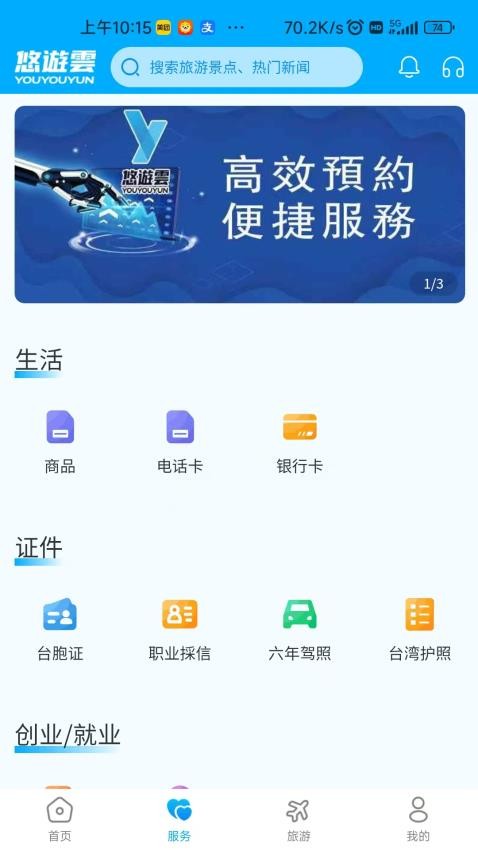 悠遊雲最新版v2.3.0(4)