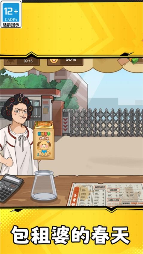 校外小吃街游戲v1.0.0 2