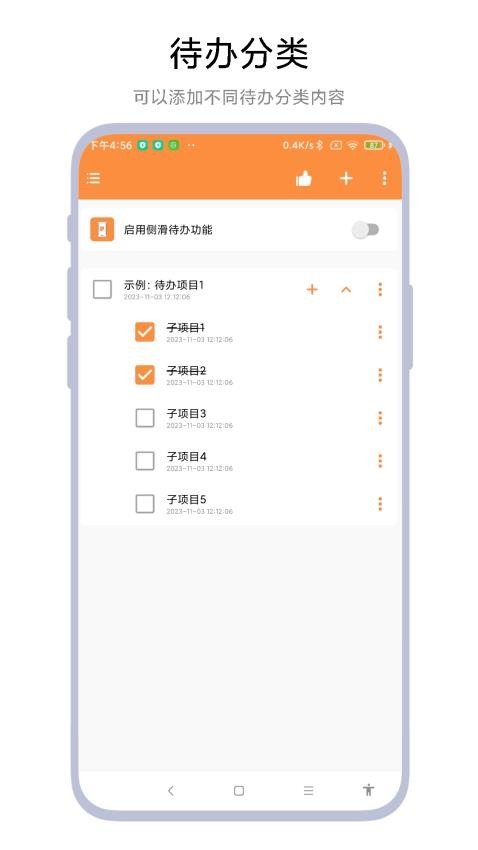 侧边栏待办事项Appv1.0.4 2