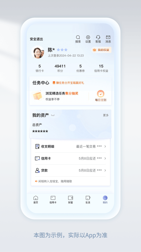 中国建设银行个人网上银行appv8.4.0 4