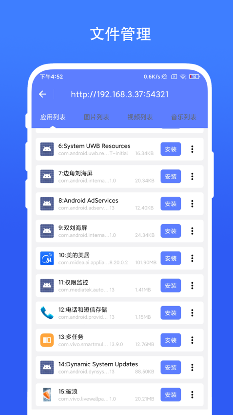 超级文件快传appv1.0.4 4