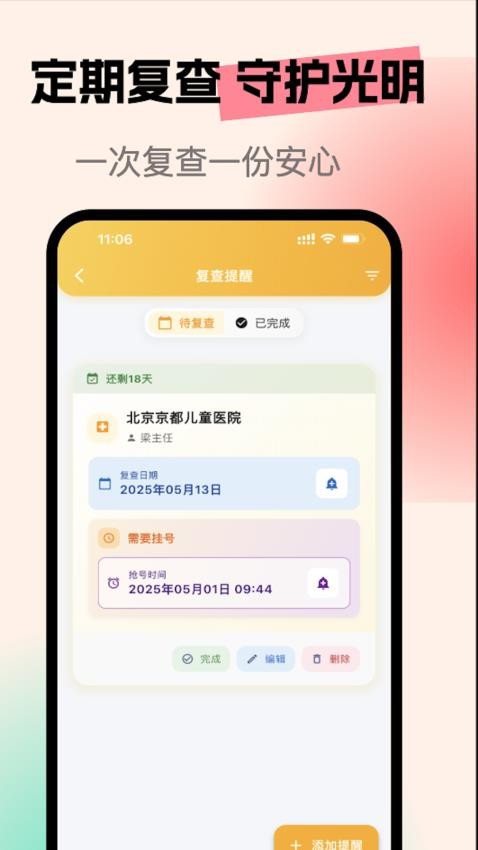 亮眼守护最新版v1.1.1(4)