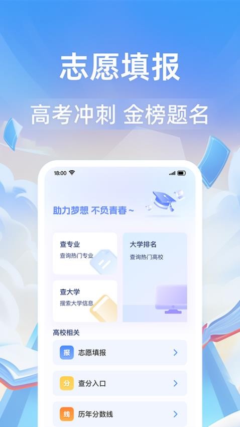 高考志愿指导通手机版